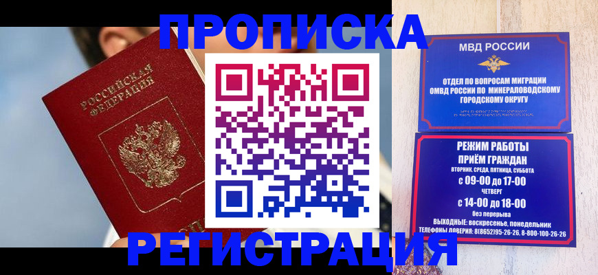 временная регистрация недорого в Сунже