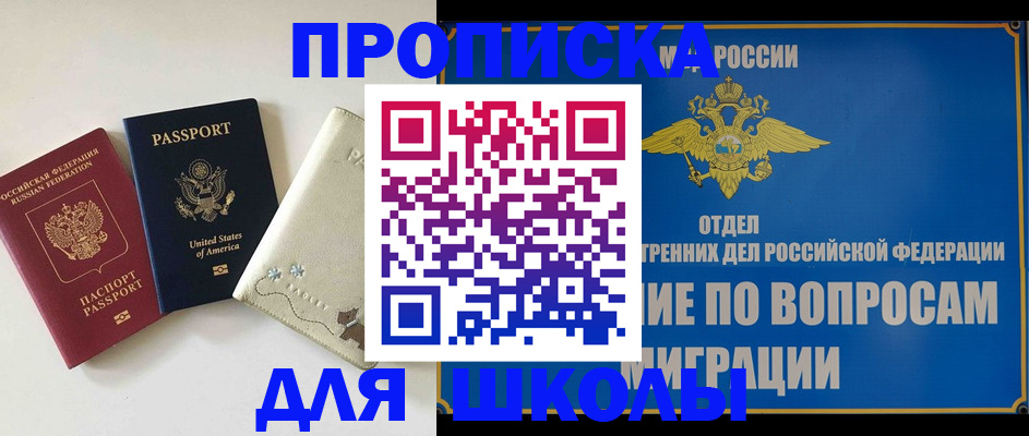 прописка штамп в Сунже