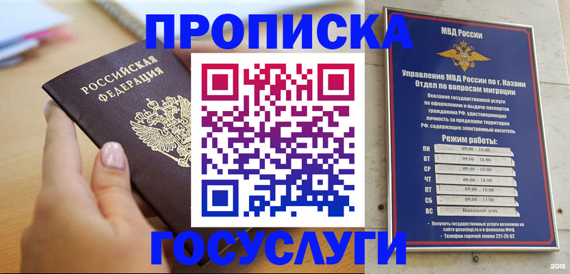 временная регистрация для школы в Сунже