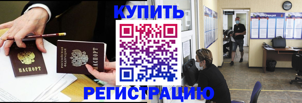 временная регистрация для школы в Сунже