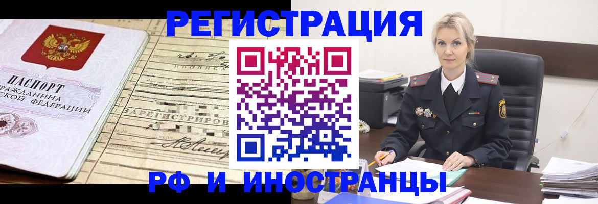 прописка регистрация в Сунже