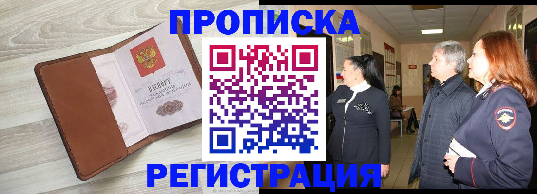 временная регистрация в Сунже